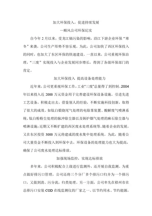 环保投入,促进发展