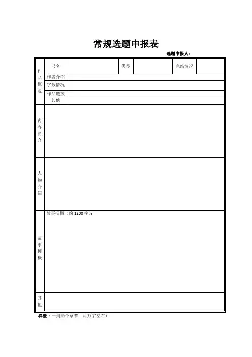 出版社常规选题申报表