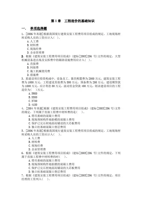 造价员复习题