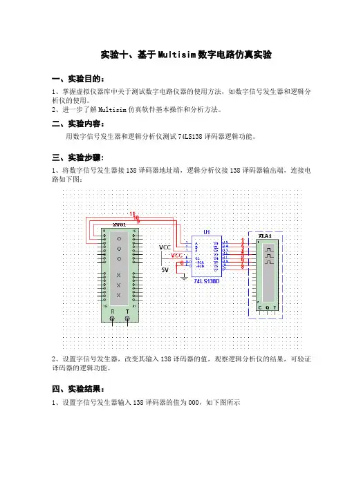 低频电子线路实验报告