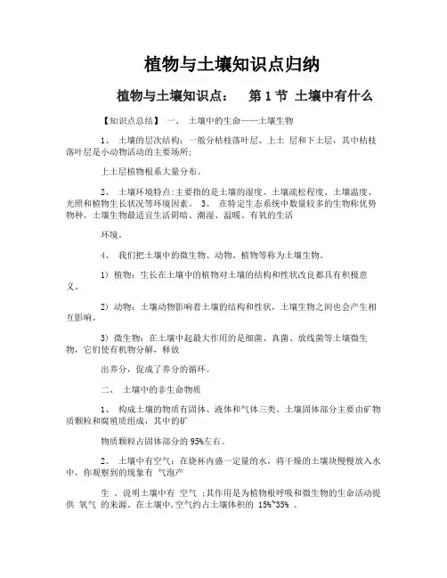 植物与土壤知识点归纳