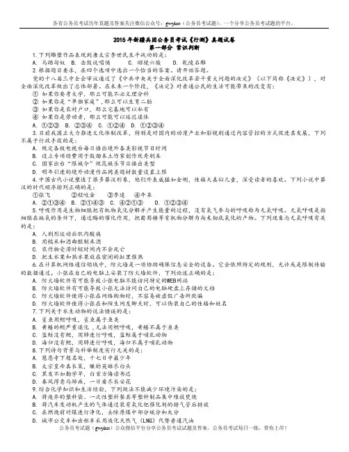 2015年新疆兵团公务员考试《行测》真题试卷及解析