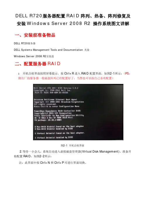 戴尔DELL R720配置RAID阵列、热备、阵列修复及安装Win2008