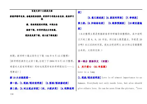 新东方考研十篇必背作-年度最佳文档