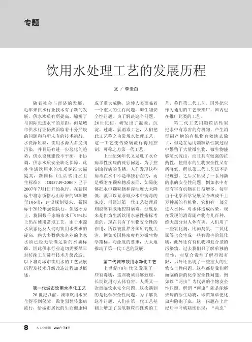 饮用水处理工艺的发展历程