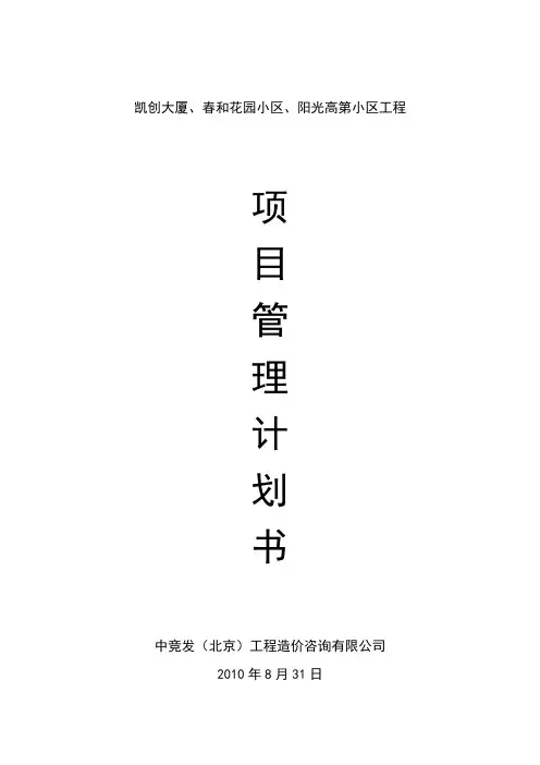 项目管理计划书