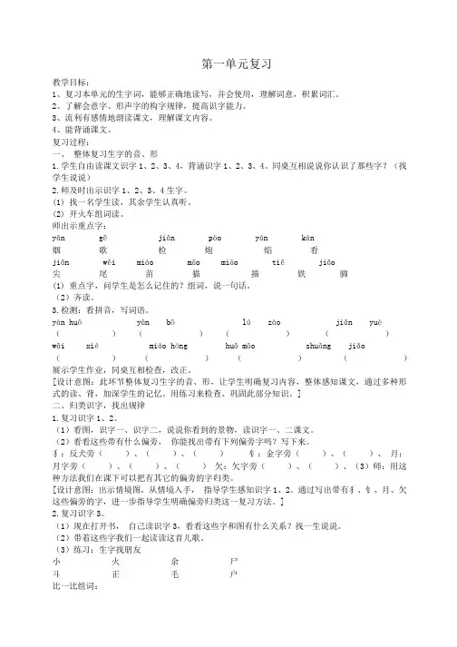 小学二年级上册语文第一单元复习教案