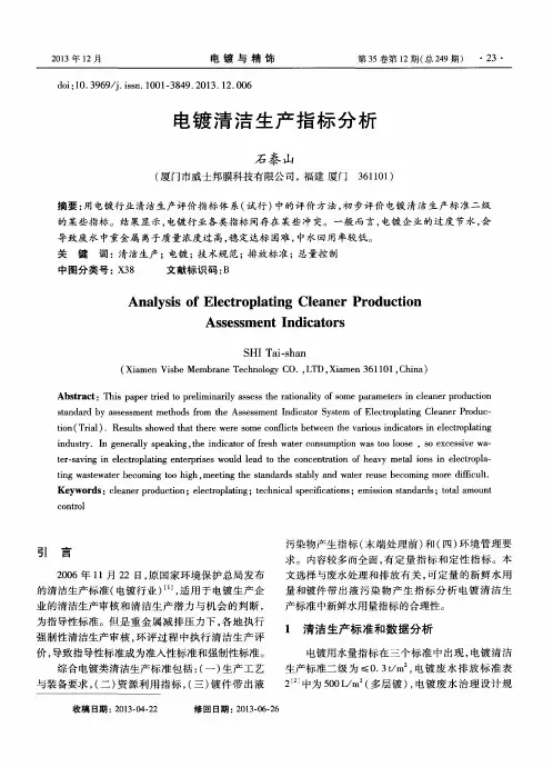 电镀清洁生产指标分析