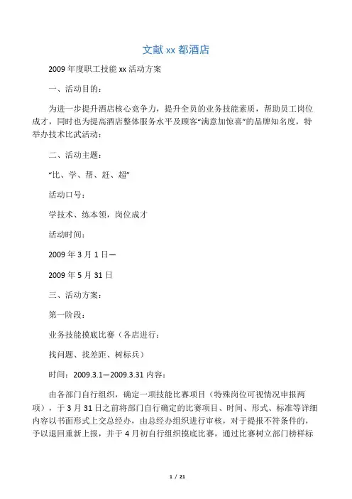 技能比武实施方案