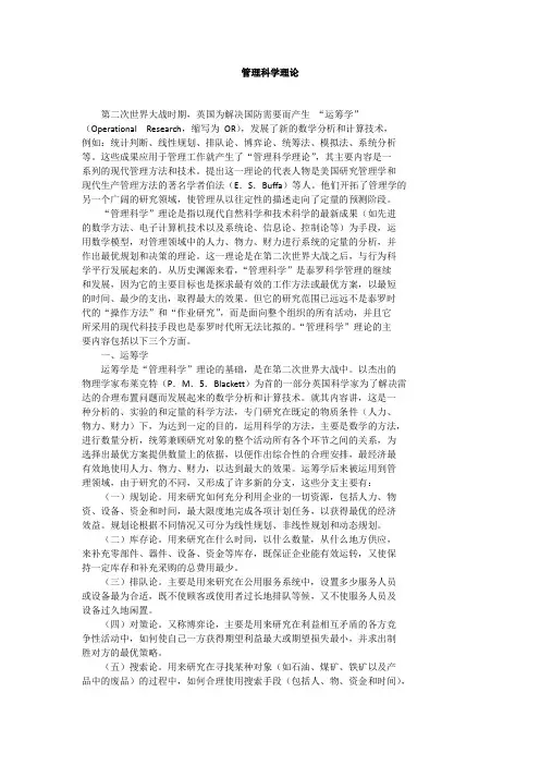 管理科学理论
