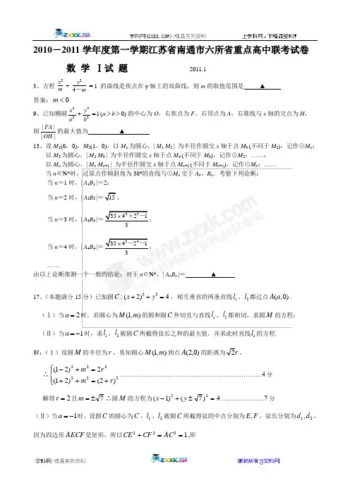 2012年江苏省高考数学一轮训练试题考点6：解析几何