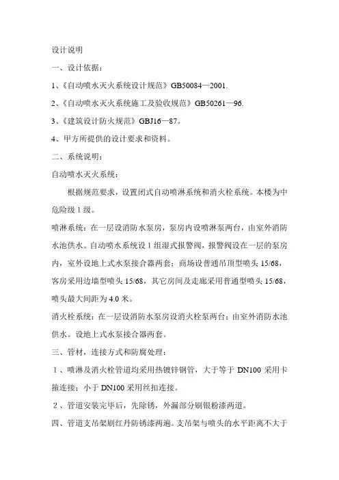 自动喷淋设计说明(1)