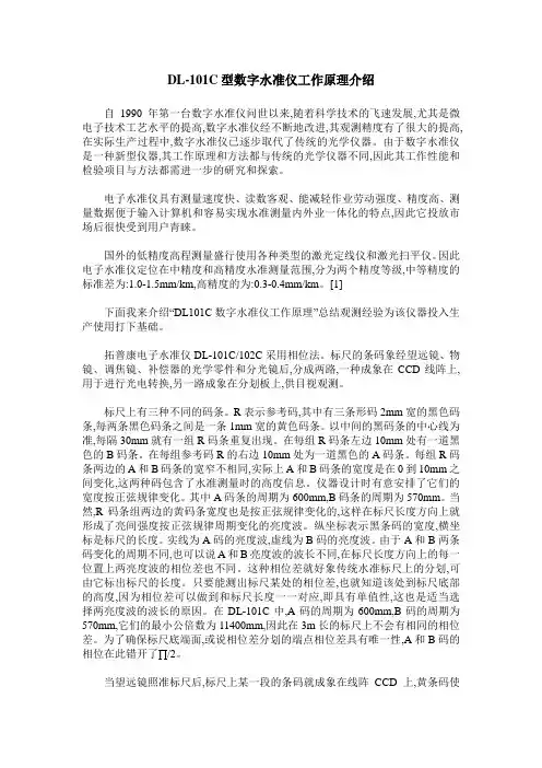 DL-101C型数字水准仪工作原理介绍