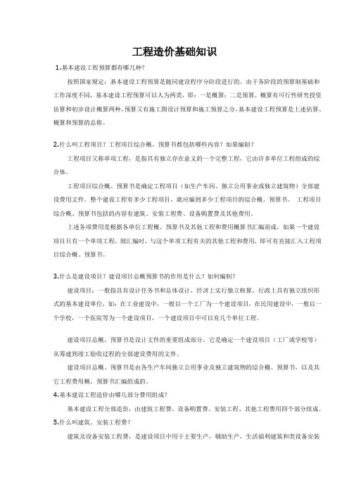 工程造价基础知识