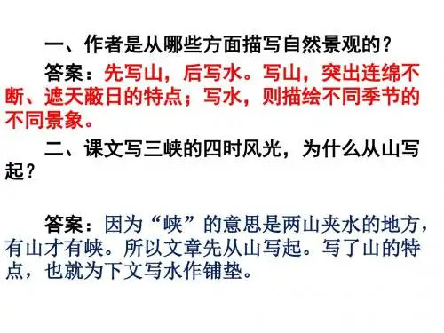 《三峡》分析