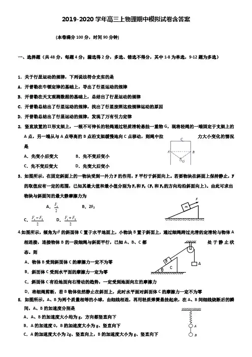 【20套试卷合集】山东省实验中学2019-2020学年物理高三上期中模拟试卷含答案