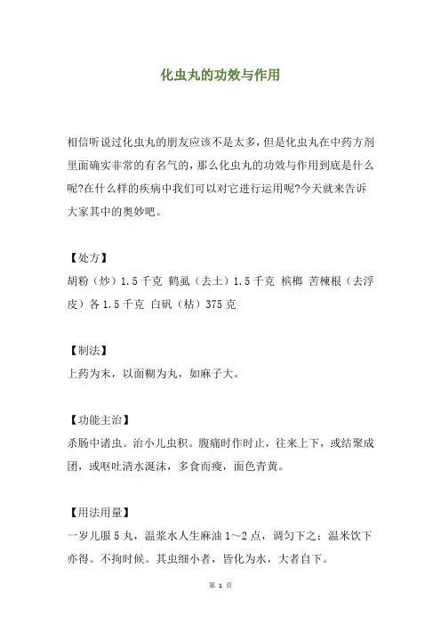 化虫丸的功效与作用