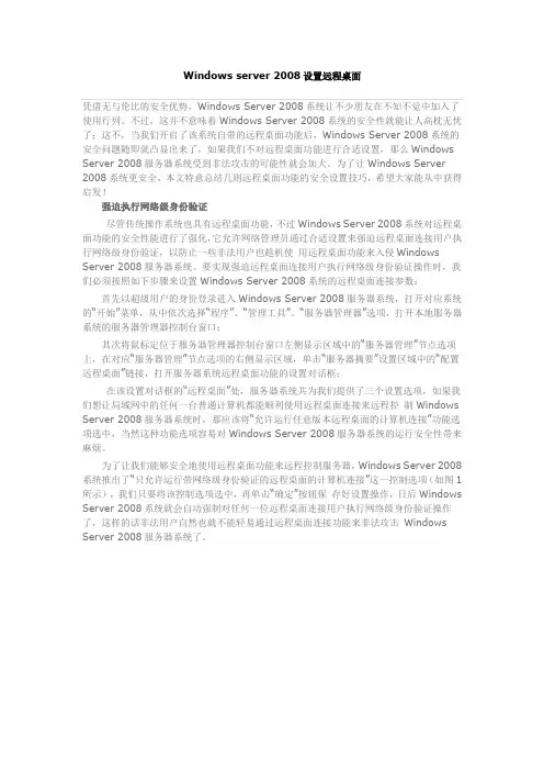 Windows Server 2008远程桌面设置