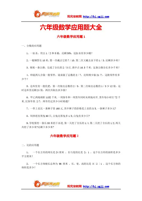 【强烈推荐】六年级数学应用题大全