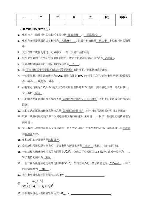 电机学试题答案002