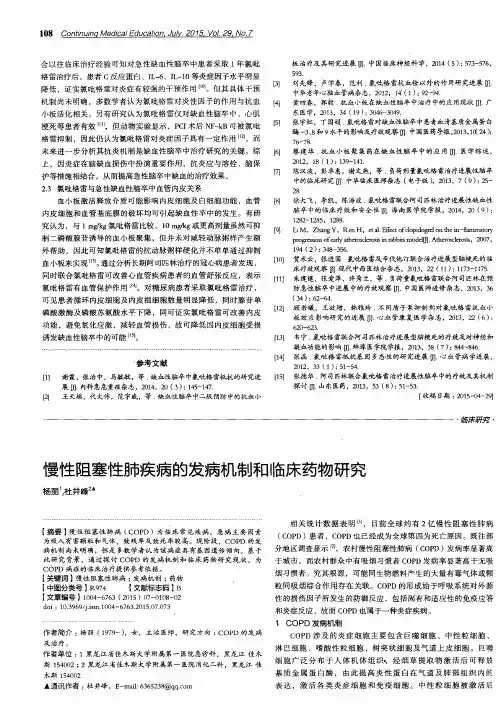 慢性阻塞性肺疾病的发病机制和临床药物研究