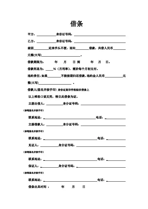 个人借条通用版