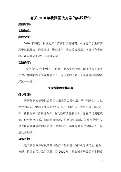 寒假社会实践调研报告 3