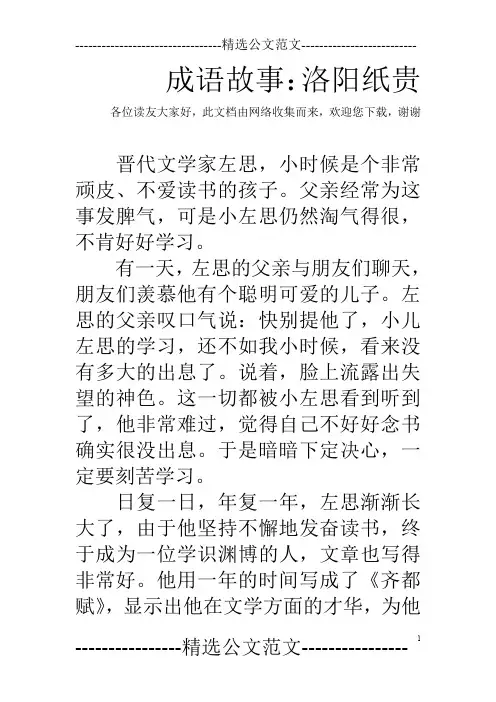 成语故事：洛阳纸贵