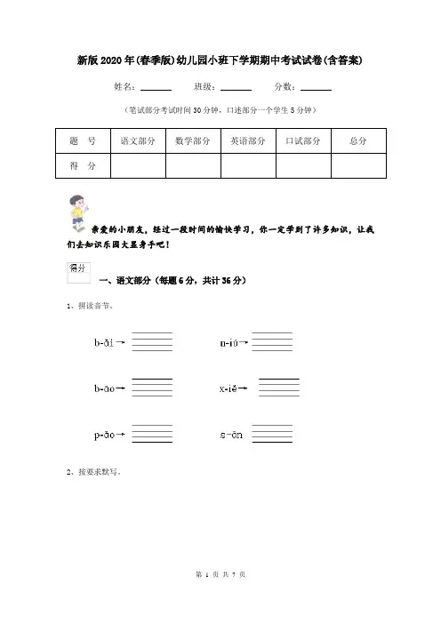 新版2020年(春季版)幼儿园小班下学期期中考试试卷(含答案)
