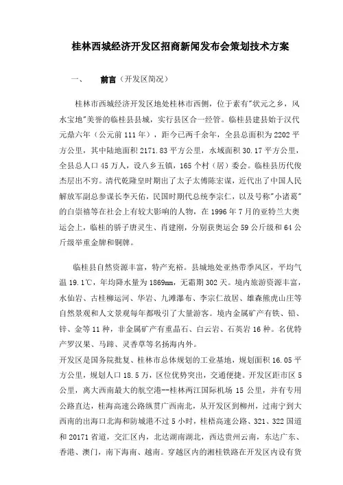 新闻发布会策划书