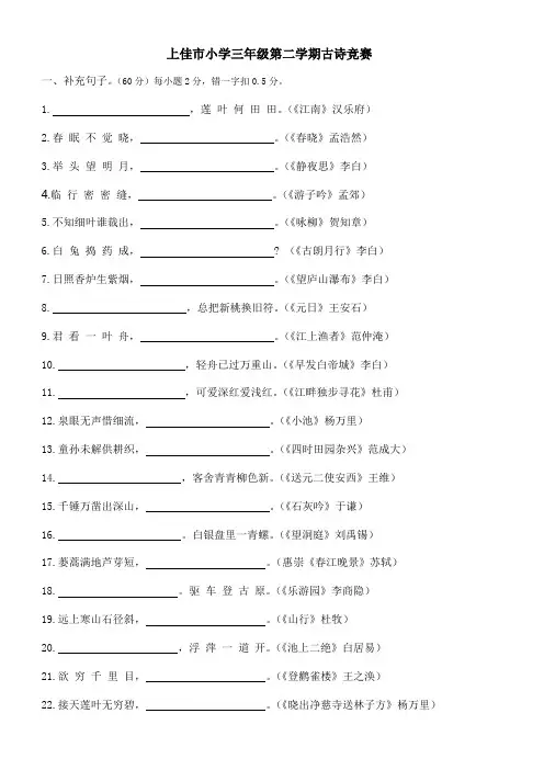北师大版三年级第二学期古诗竞赛