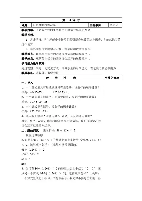 教案：四年级数学下 带括号的四则运算