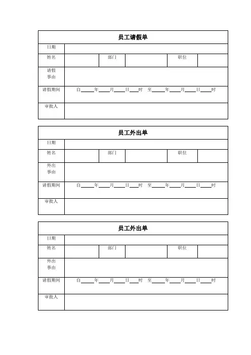 请假单外出单