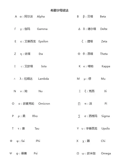 常用希腊字母写法和读法