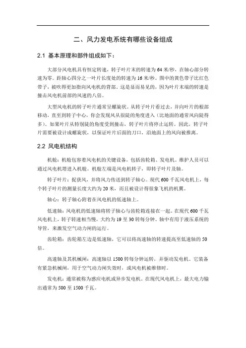 风力发电系统有哪些设备组成
