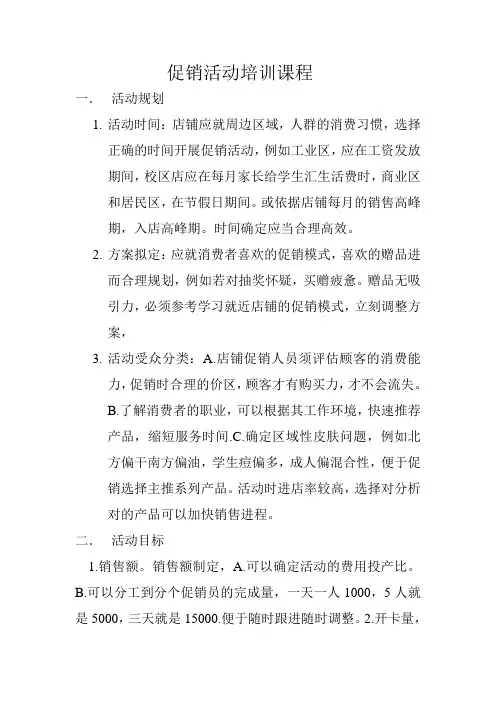 促销活动培训课程