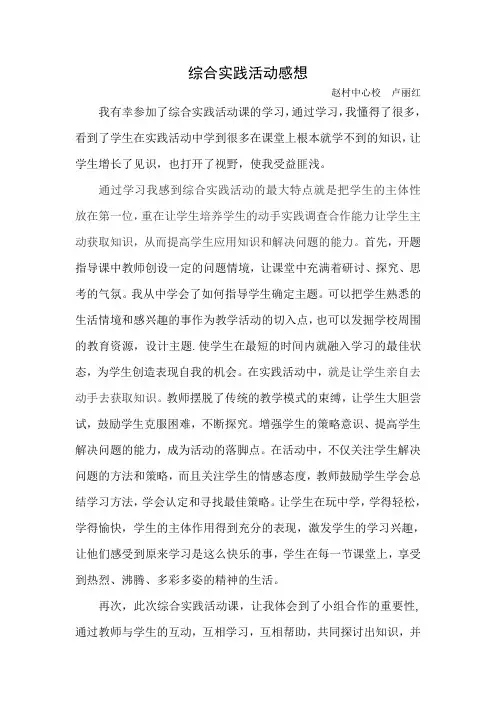 综合实践活动感想