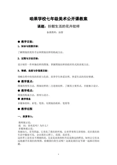 扮靓生活的花卉纹样 教案