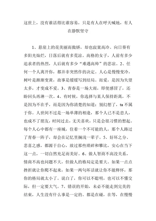 这世上,没有谁活得比谁容易,只是有人在呼天喊地,有人在静默坚守