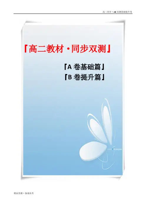 2021学年高二数学选修2-1第02章 圆锥曲线与方程(B卷提高篇)同步双测人教A(原卷版)