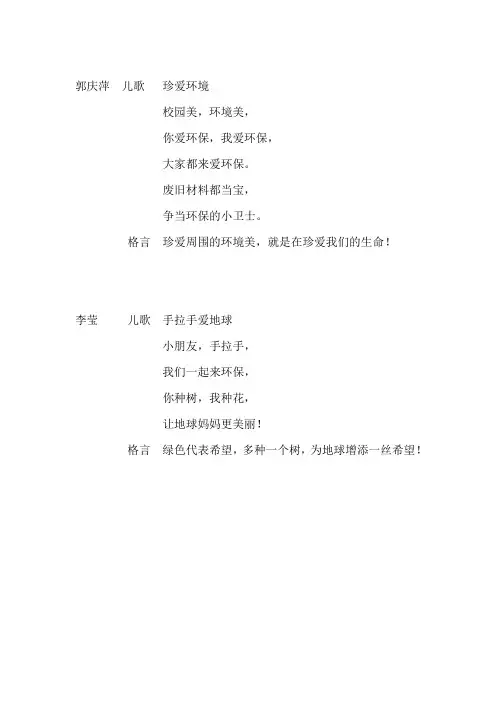 环保儿歌