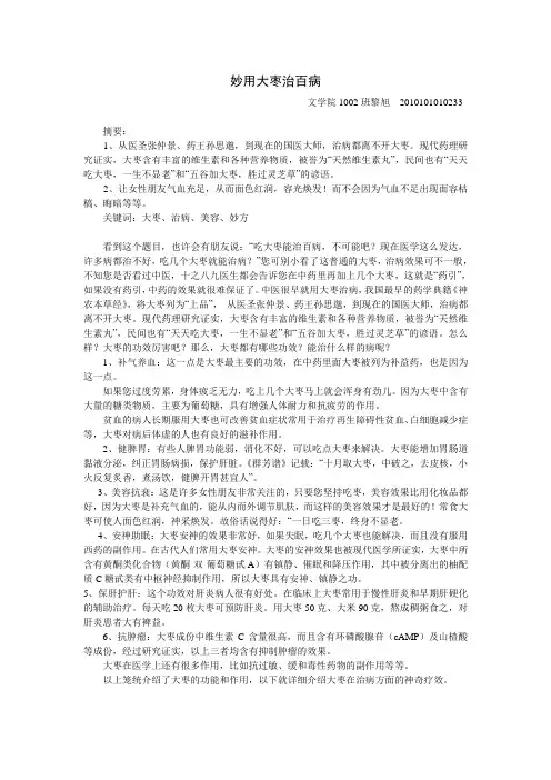 妙用大枣治百病