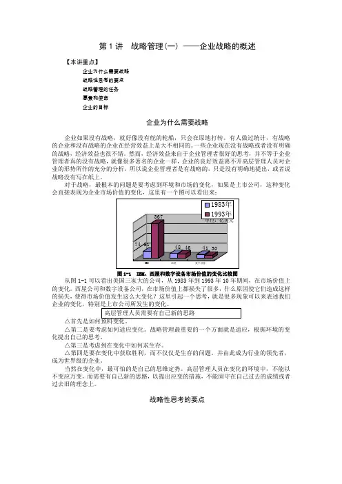 (MBA全景教程之一)企业战略管理