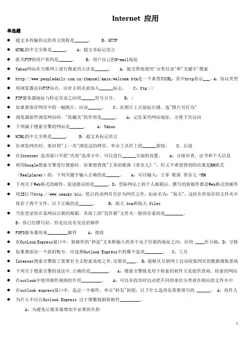 计算机单选题