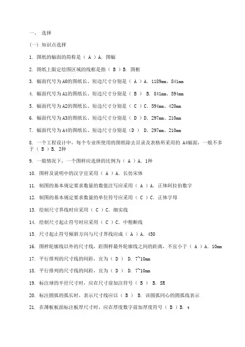 建筑制图 2