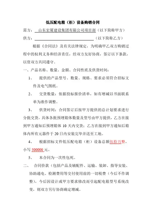 配电箱采购合同