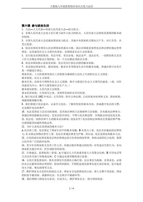 人教版九年级思想政治知识点复习总结