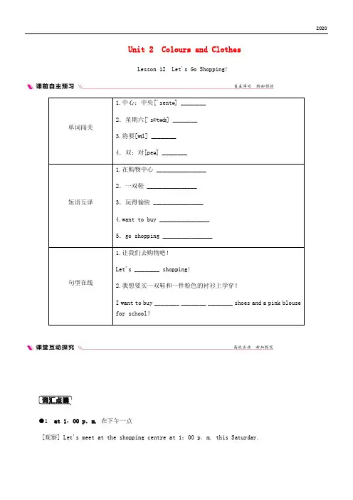2020七年级英语上册 Unit 2 Colours and Clothes Lesson 12 Let’s Go Shopping练习
