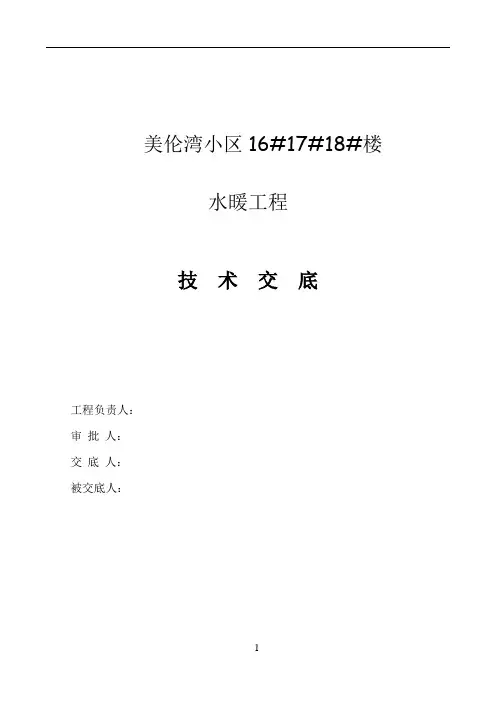 水暖工程技术交底 2