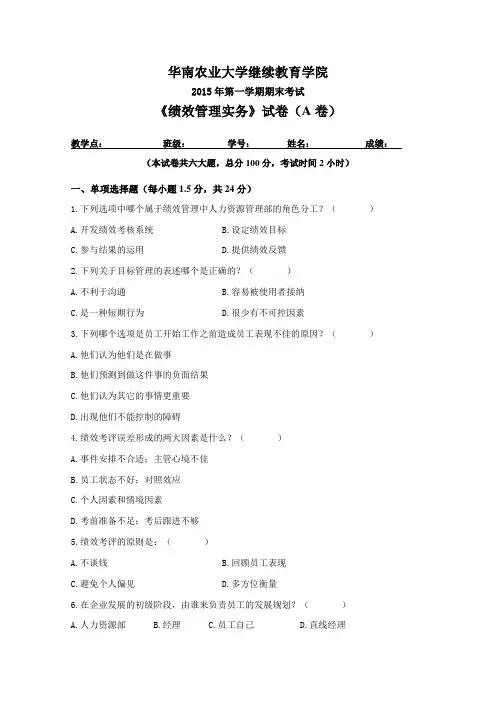 绩效管理实务A卷